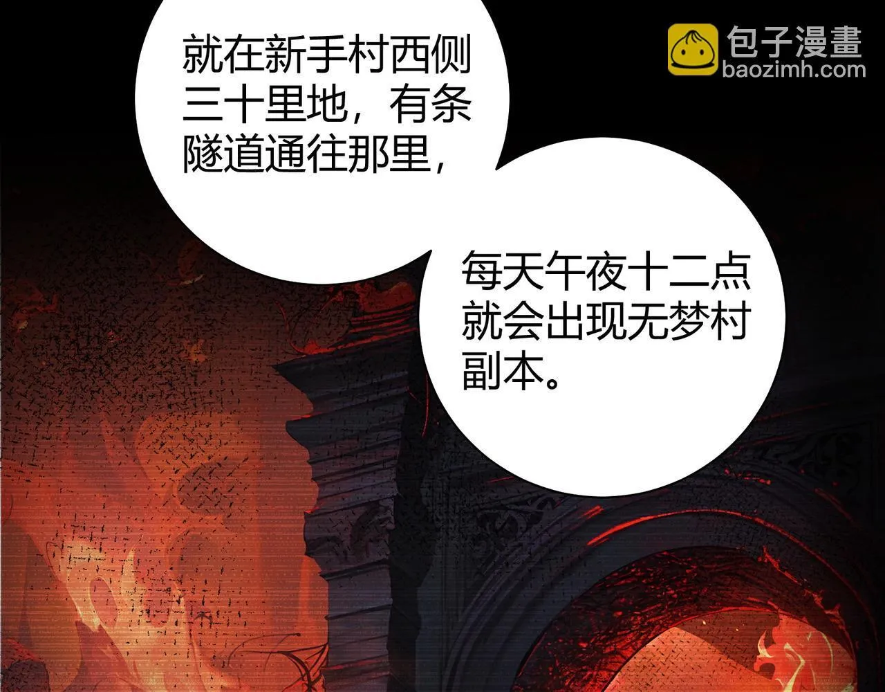 第6话 无梦村28