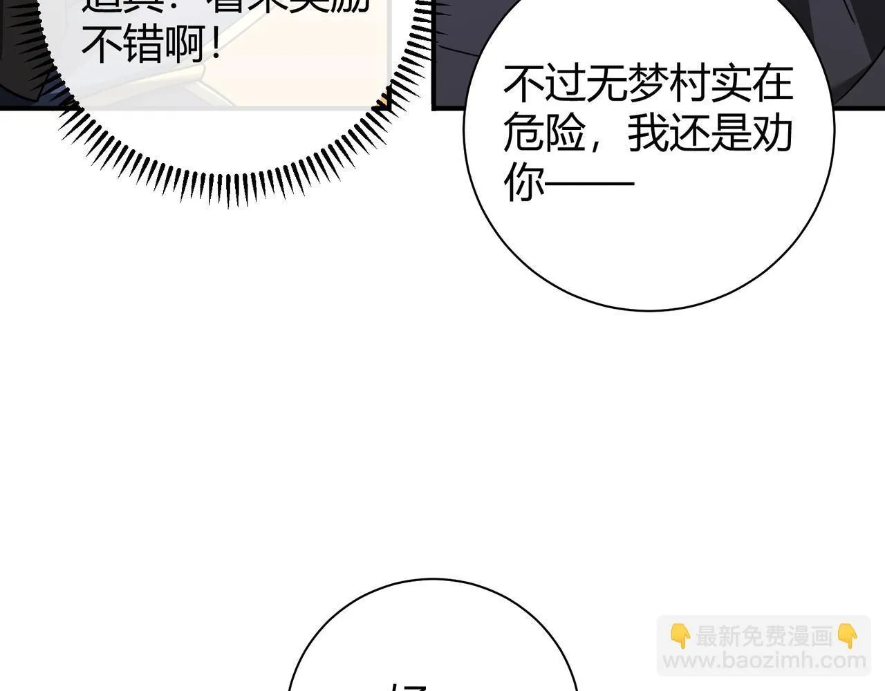 第6话 无梦村36