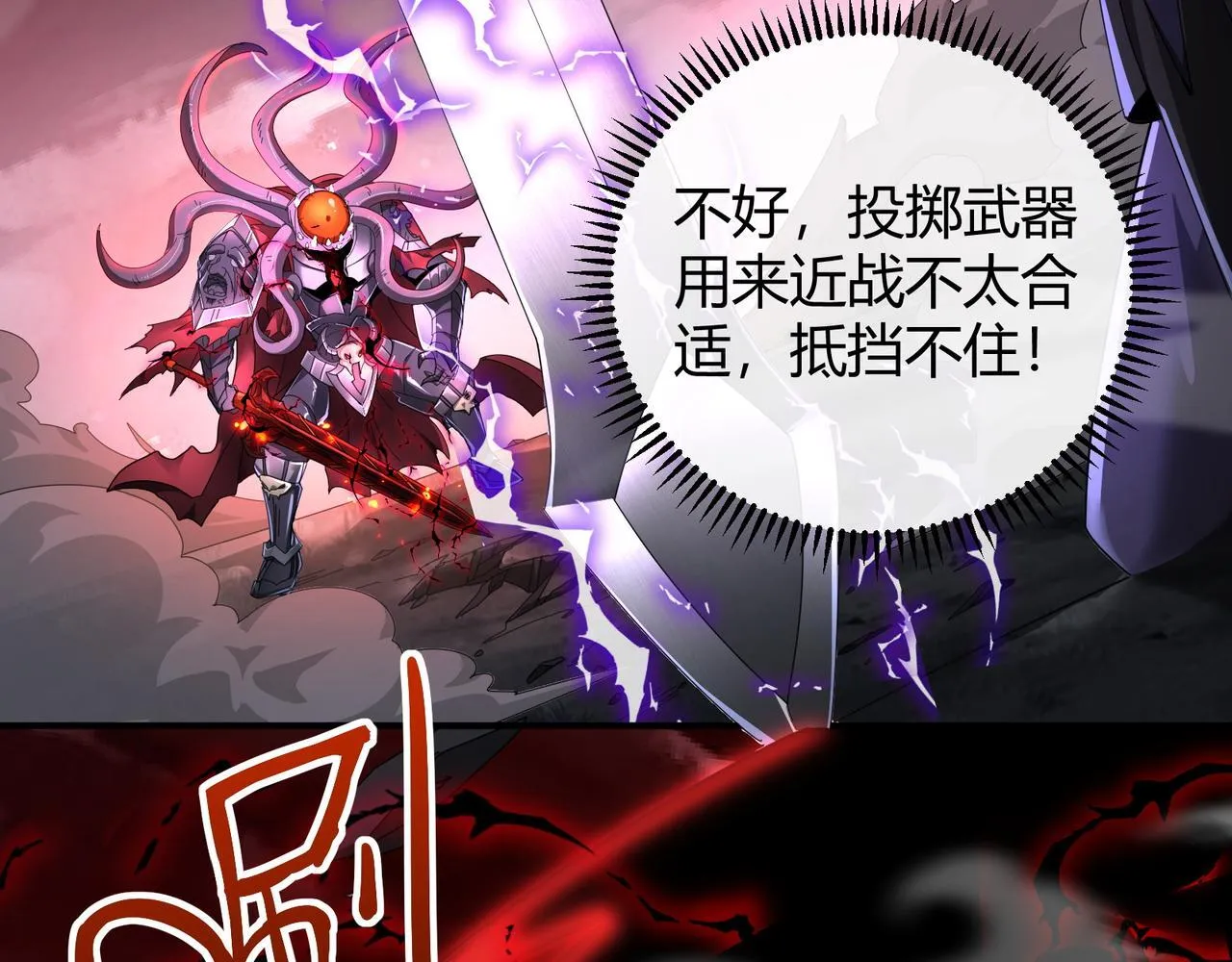 第5话 骑士？怪物！39