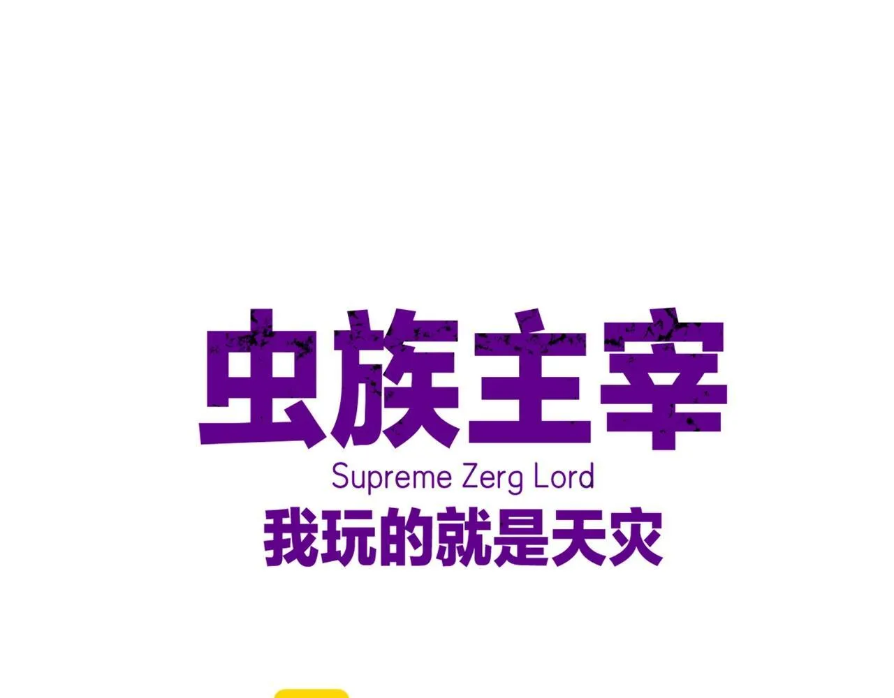 第4话 启程荒野0