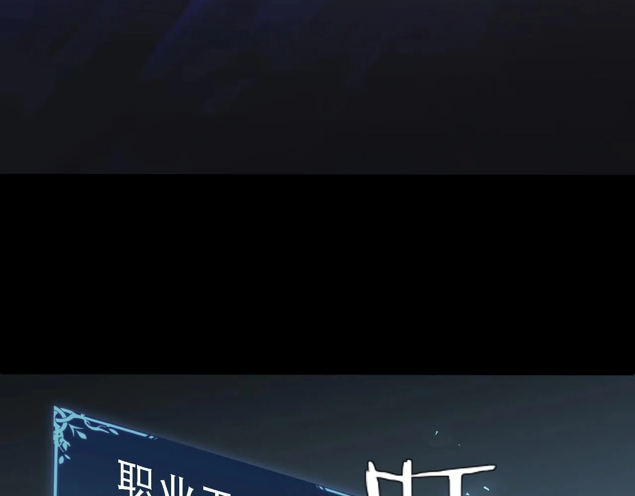 第1话 生活系学霸118