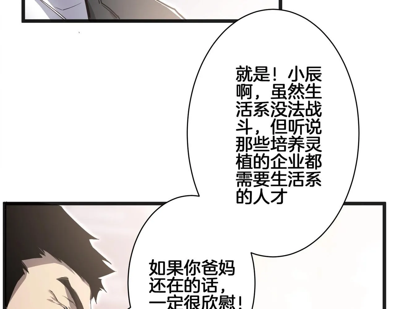 第2话 小试牛刀91
