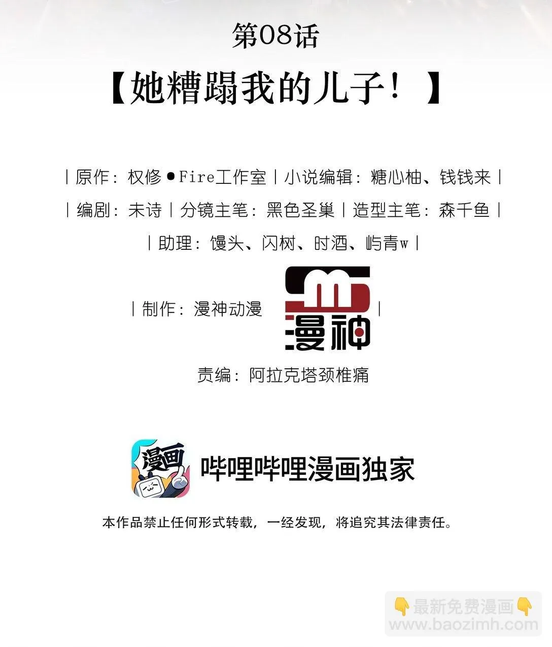 008 她糟蹋我的儿子！1