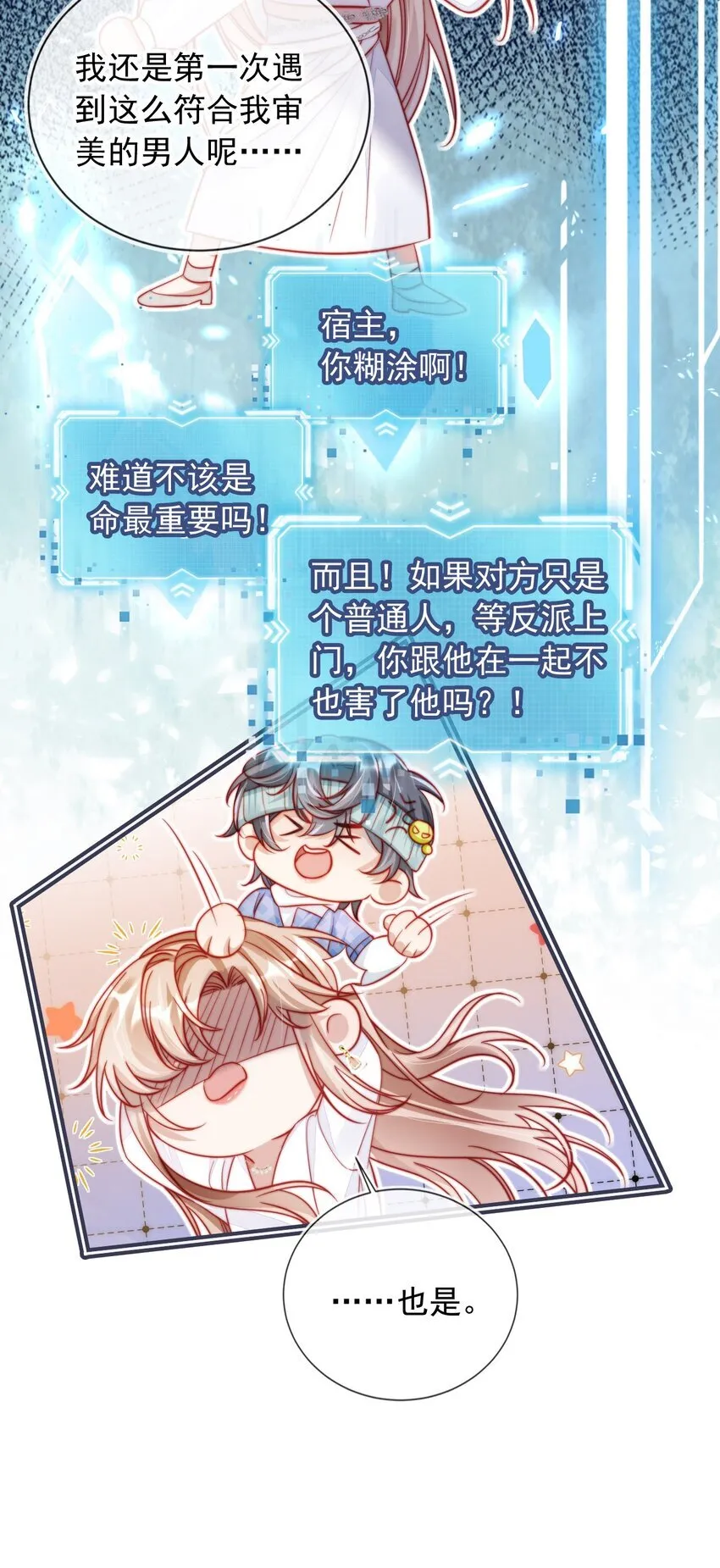 001 不救赎反派会死哦18