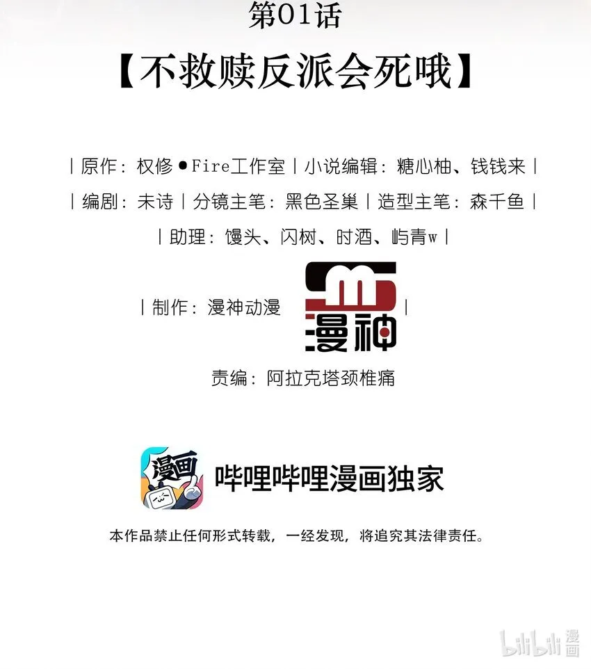 001 不救赎反派会死哦7