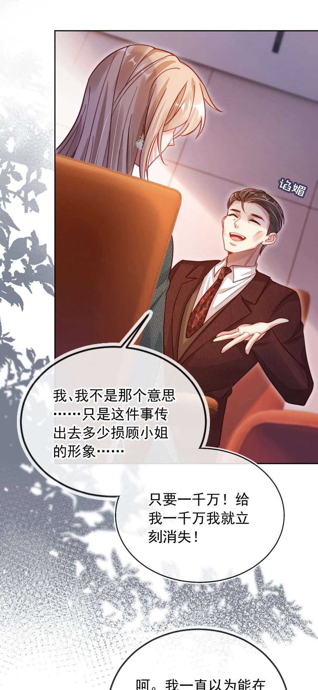008 她糟蹋我的儿子！3