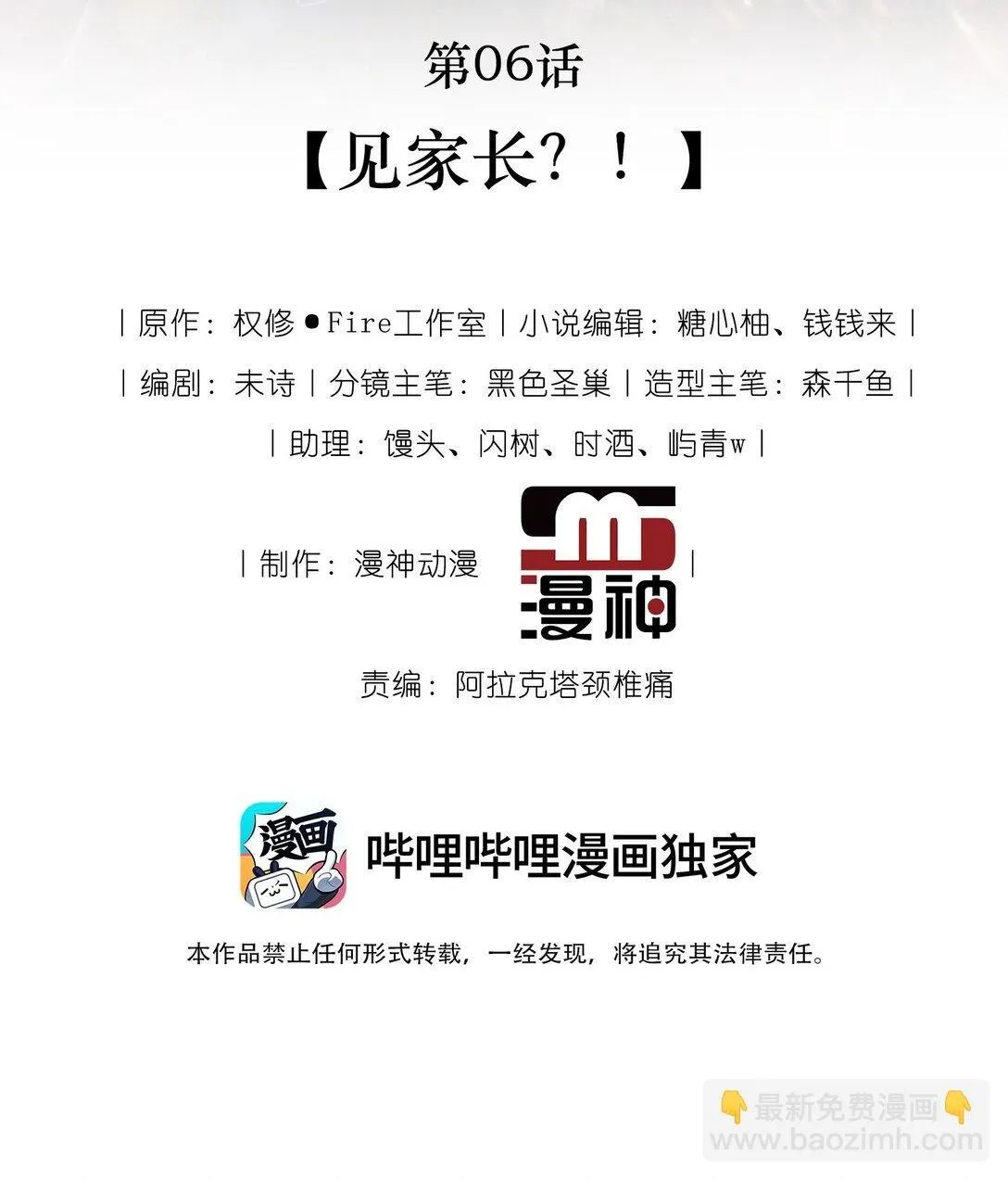 006 见家长？！1