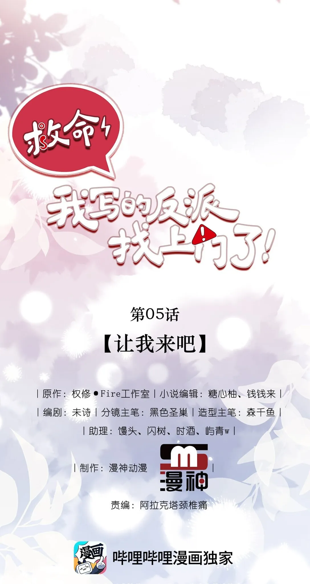 005 让我来吧6