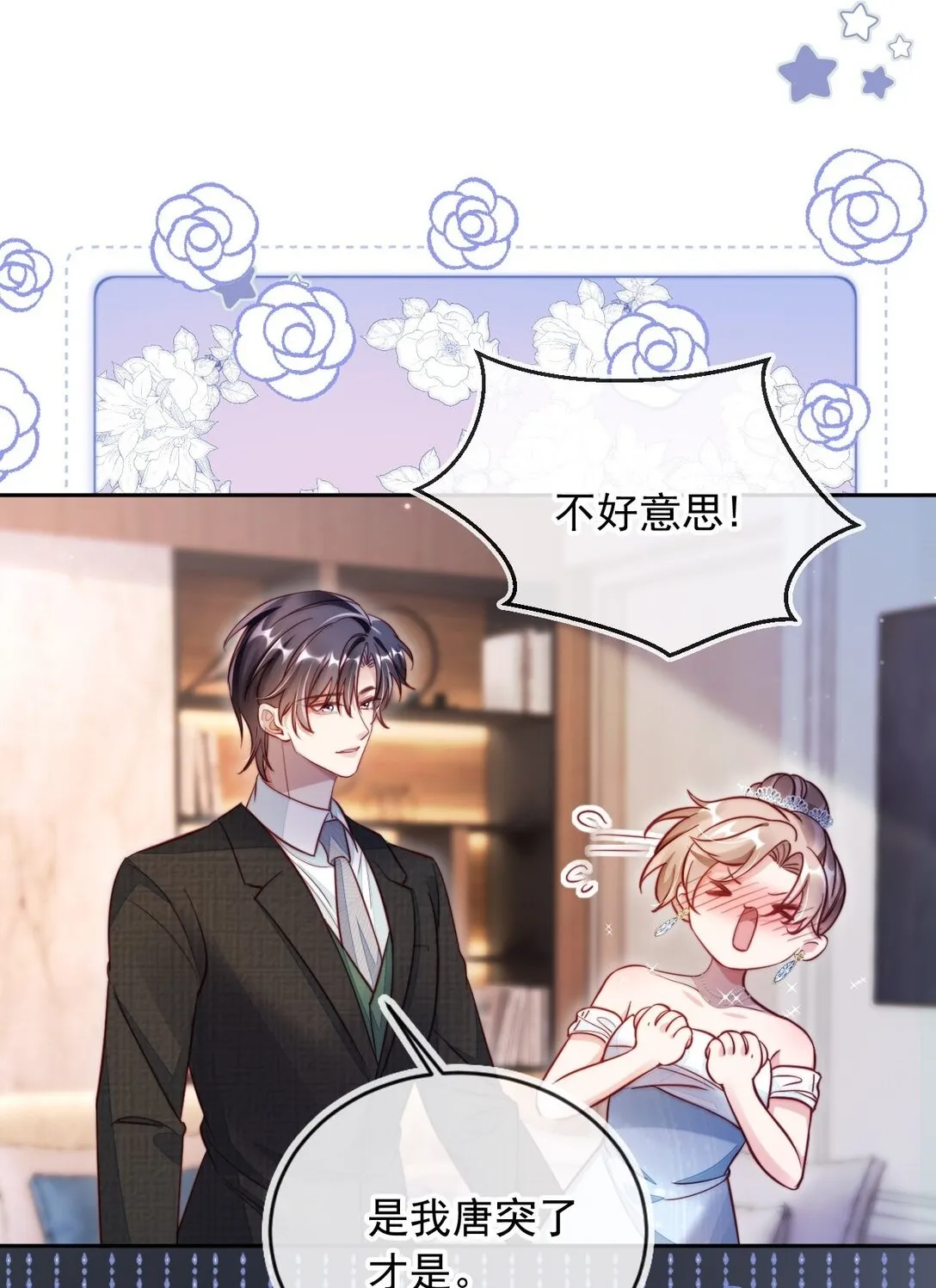 006 见家长？！2