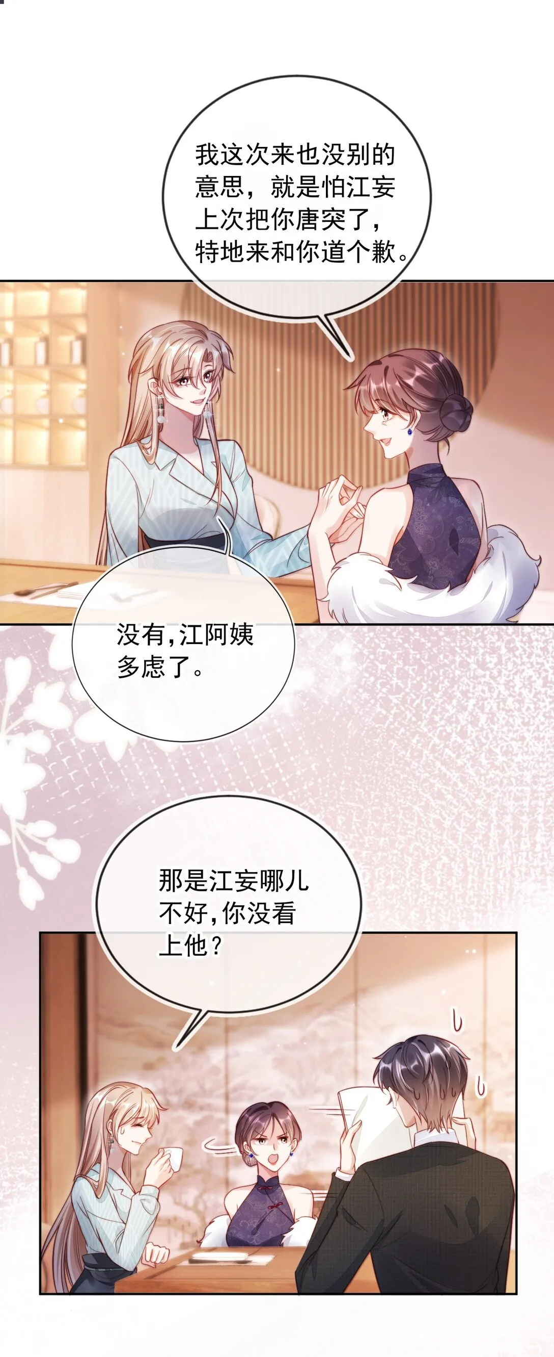 006 见家长？！25