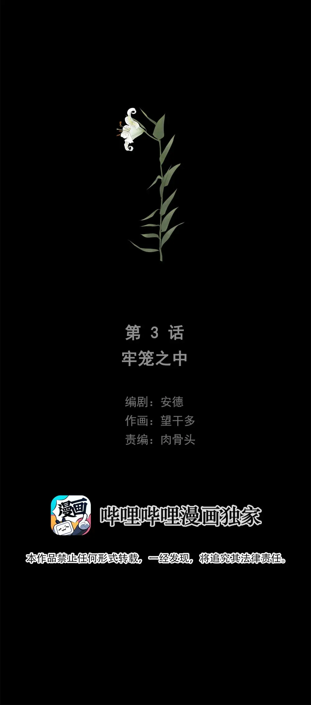 003 牢笼之中9