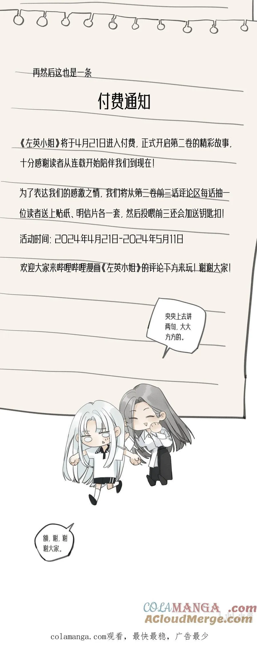公告 付费&amp;amp;amp;抽奖2