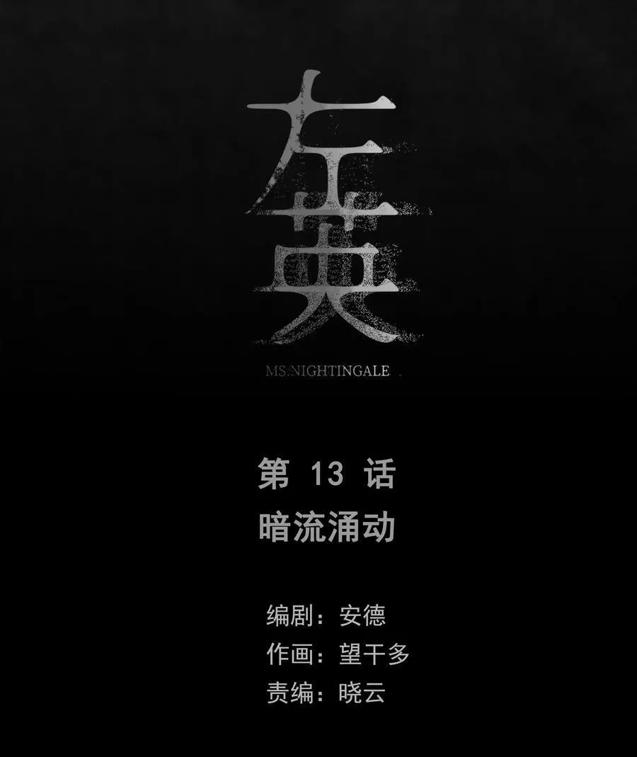 013 暗流涌动22