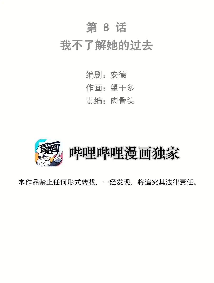 008 我不了解她的过去1