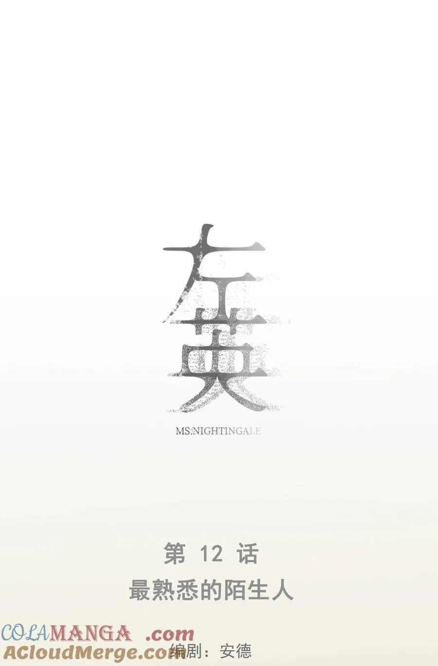 012 最熟悉的陌生人10