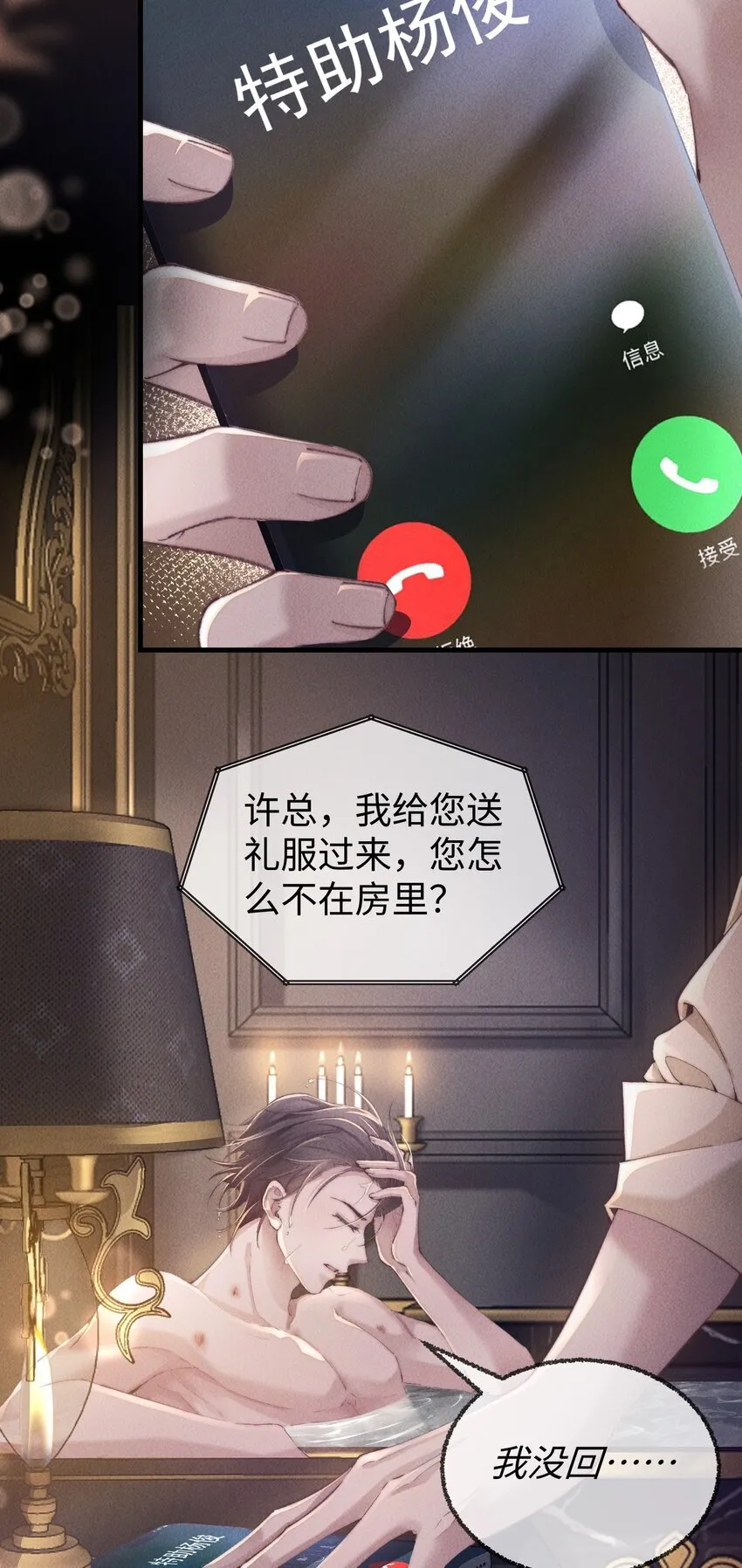 03 床伴契约13