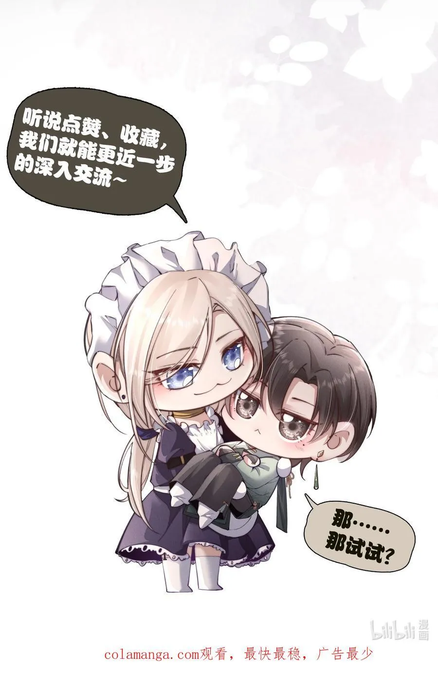 20 他…咽下去了？！56