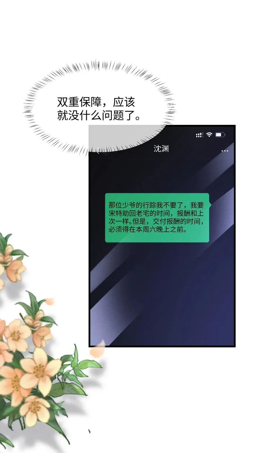 16 终于等到他主动送上门29