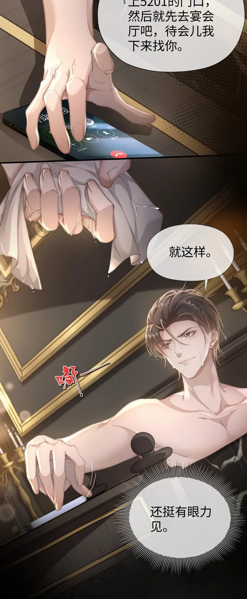 03 床伴契约18