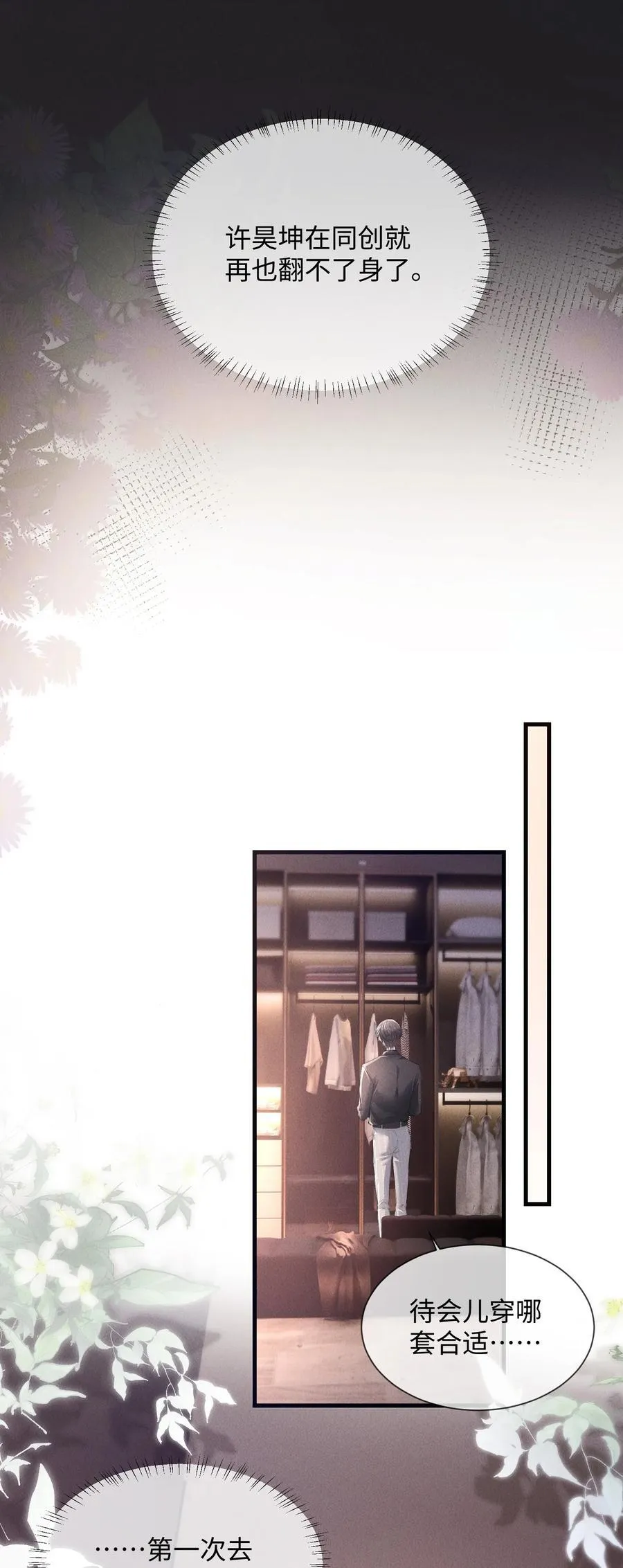 17 他就是那位少爷？！23