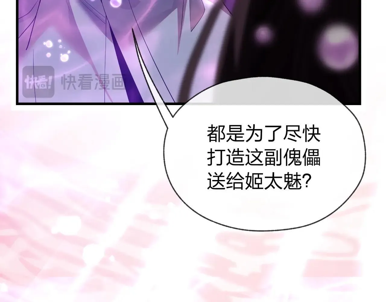 第15话 师尊不要啊！76