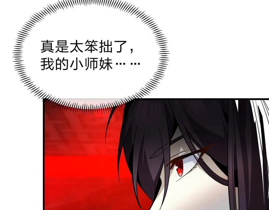第12话 别让我失望啊 小师妹103