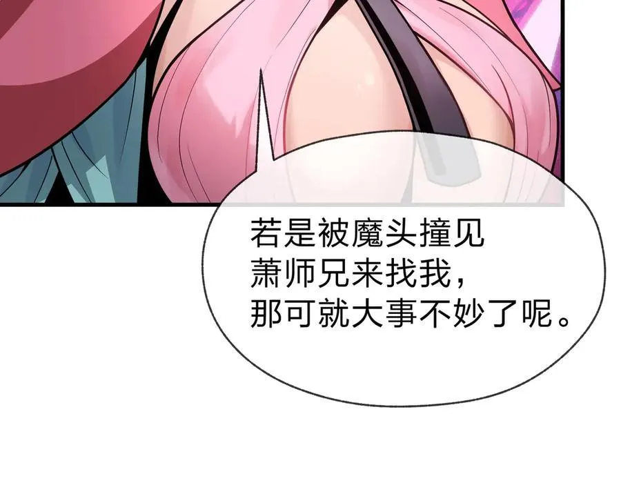 第10话 干掉魔尊，女徒弟们就都是我的！59