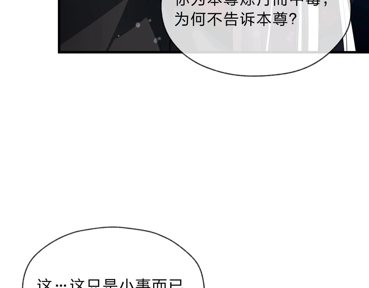 第6话 为女徒儿足疗解毒！120