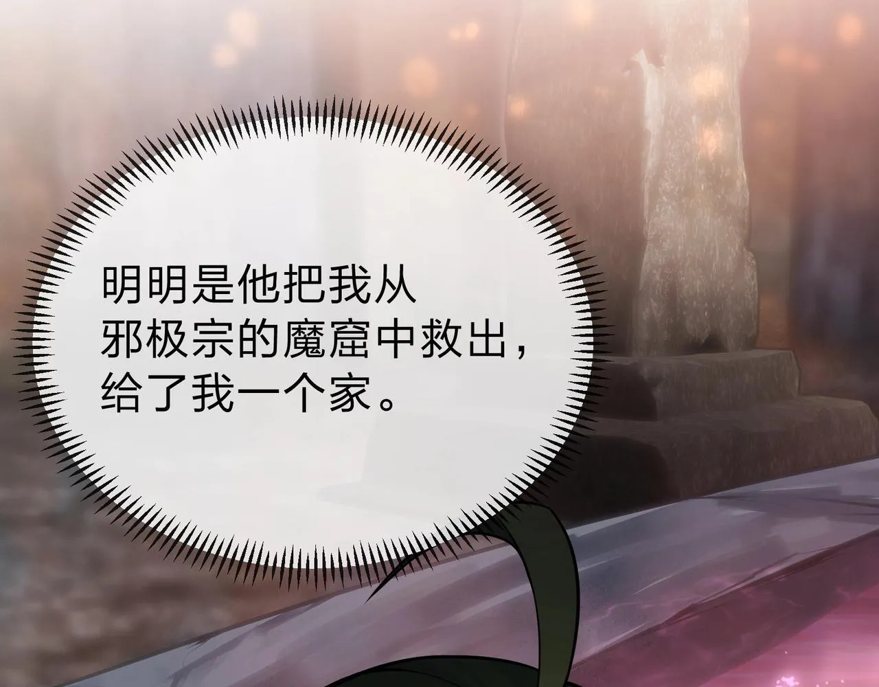 第15话 师尊不要啊！37