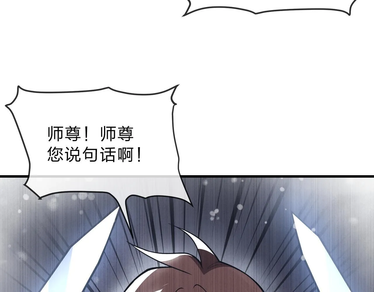 第八话 什么档次跟我一样的修为 ？123