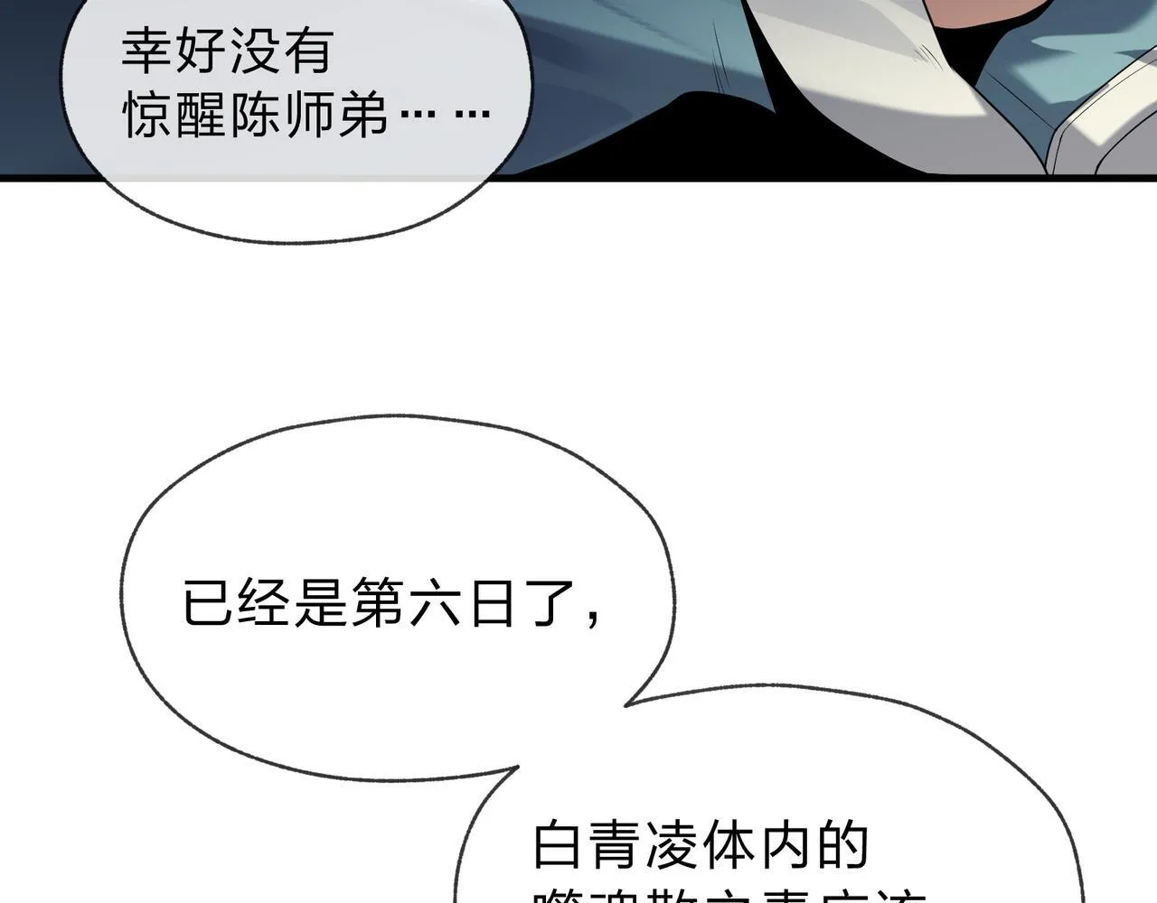 第八话 什么档次跟我一样的修为 ？131