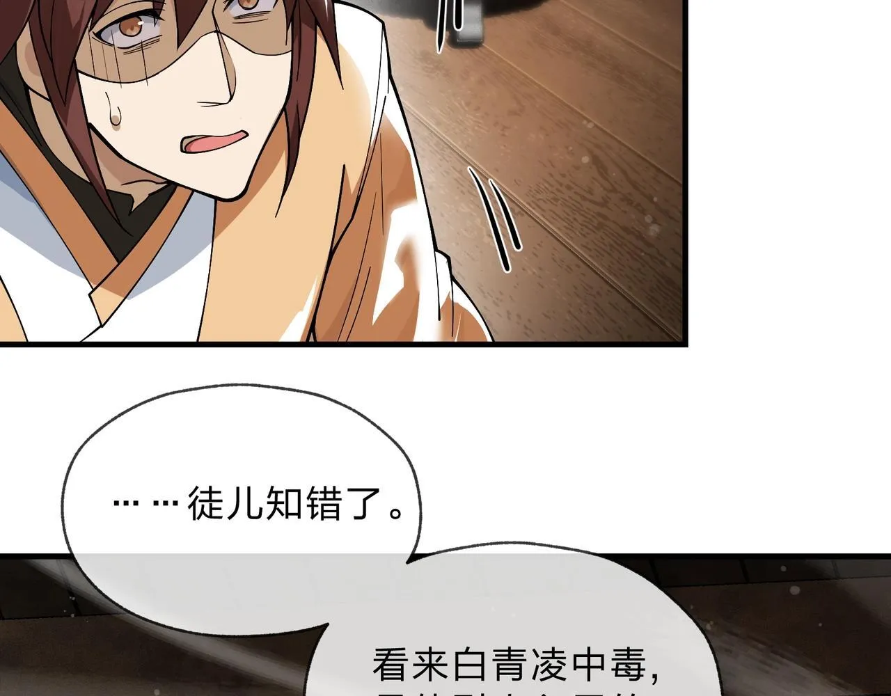 第4话 奖励女徒儿一次？156