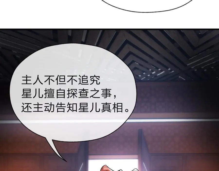 第13话 星儿永久的忠诚98