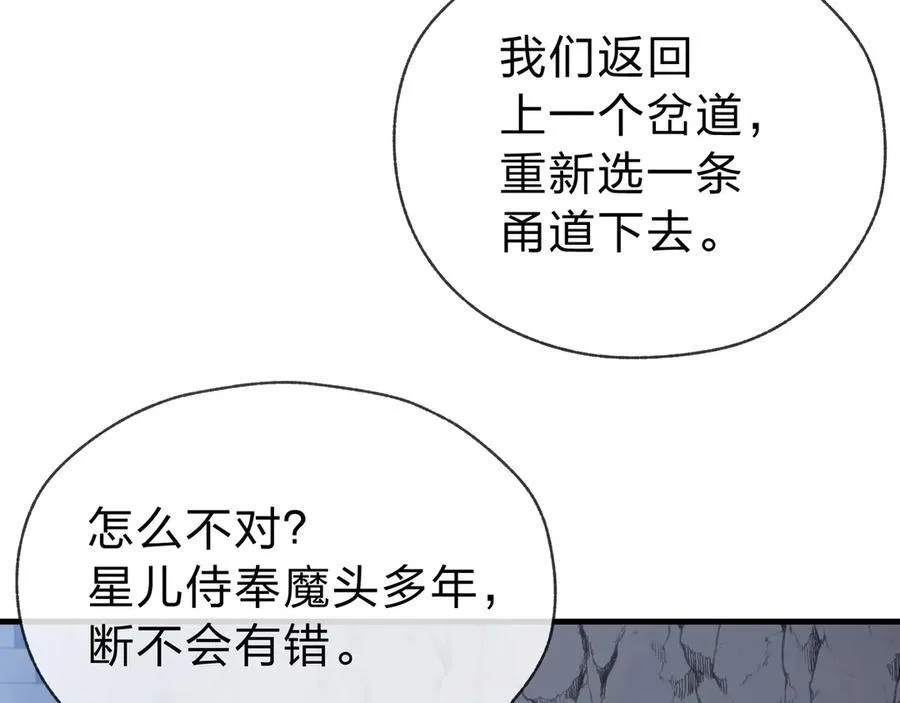第10话 干掉魔尊，女徒弟们就都是我的！102