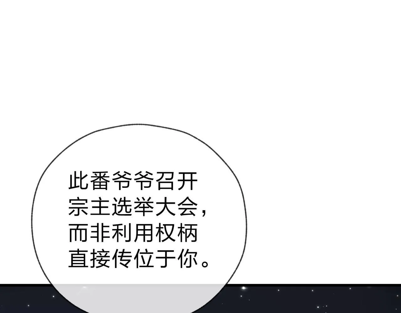 第16话 做主人的星奴48