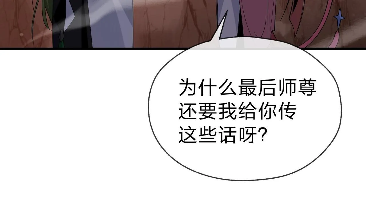 第15话 师尊不要啊！150