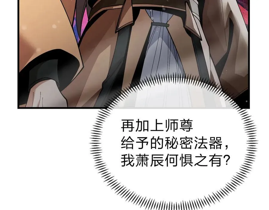 第10话 干掉魔尊，女徒弟们就都是我的！42
