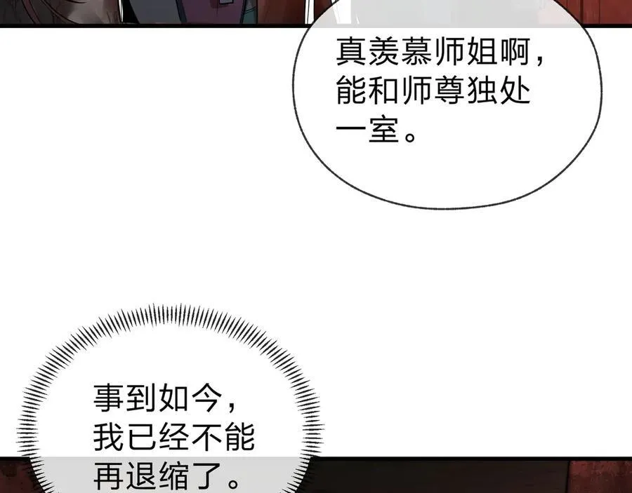 第14话 向为师展示你的孝心107