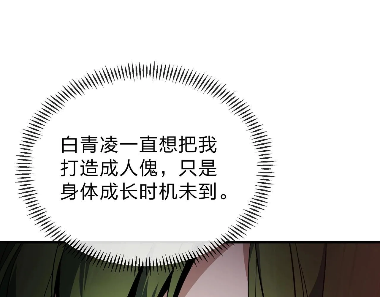 第15话 师尊不要啊！34