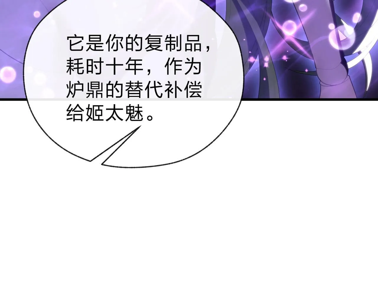 第15话 师尊不要啊！70