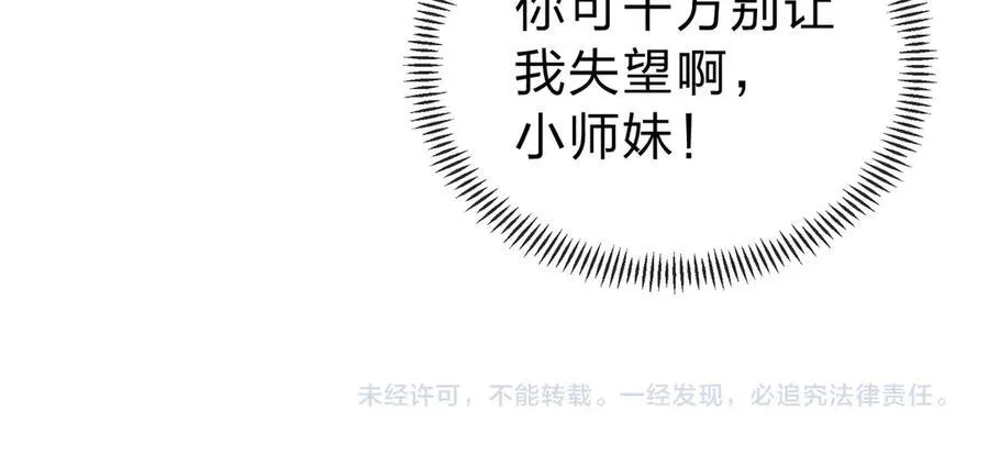 第12话 别让我失望啊 小师妹163