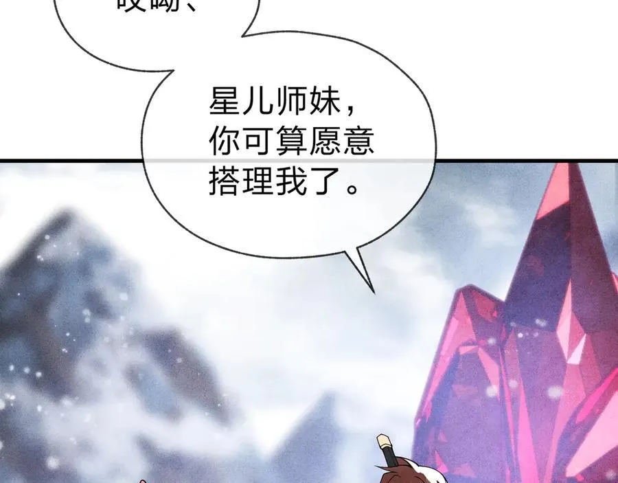 第10话 干掉魔尊，女徒弟们就都是我的！54