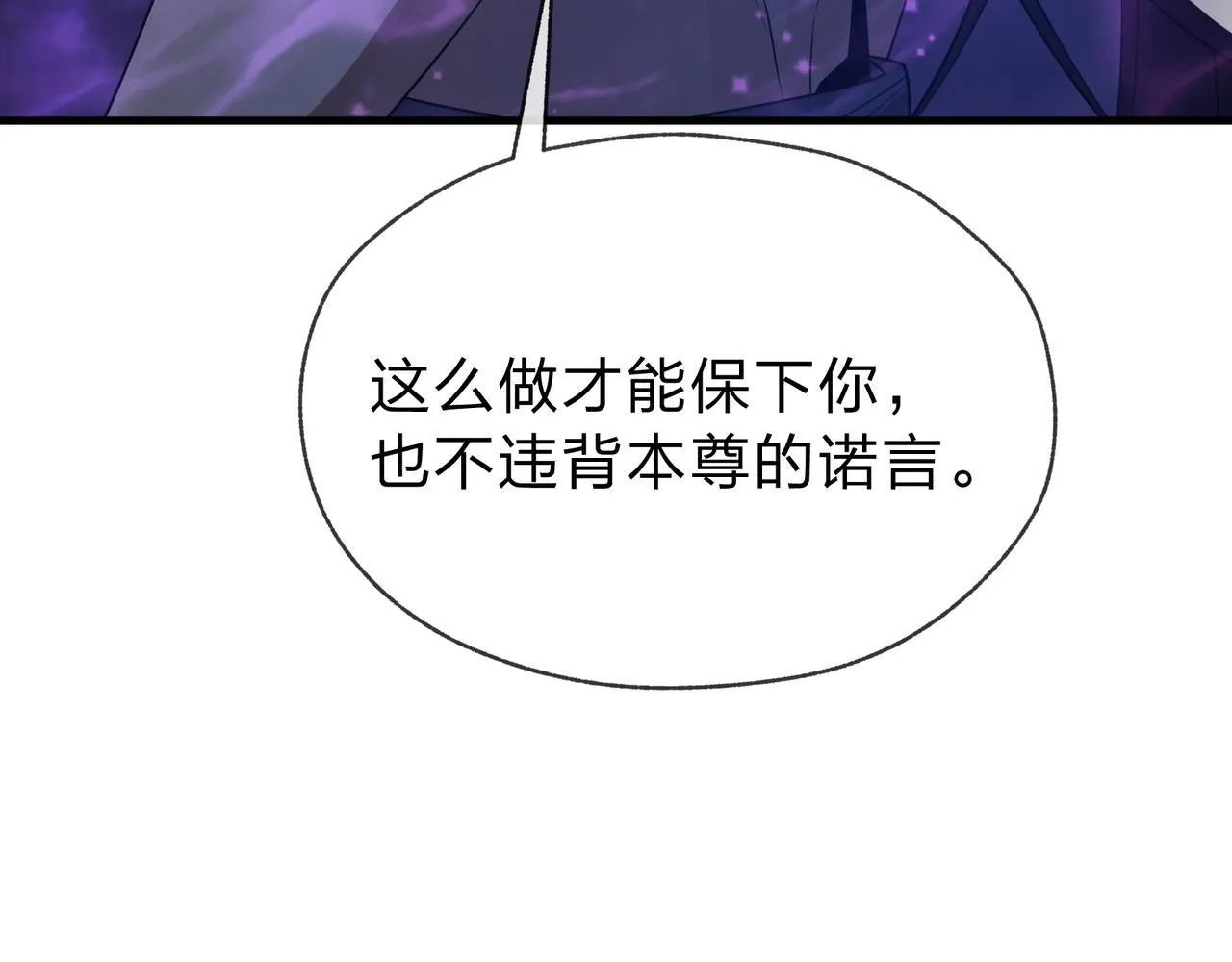 第15话 师尊不要啊！80