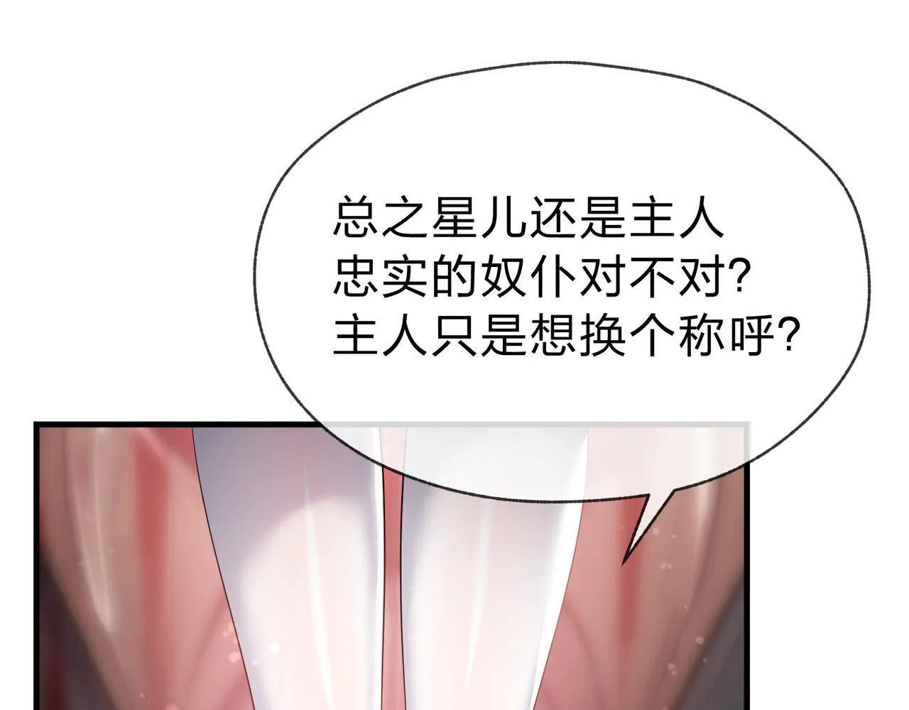 第16话 做主人的星奴133