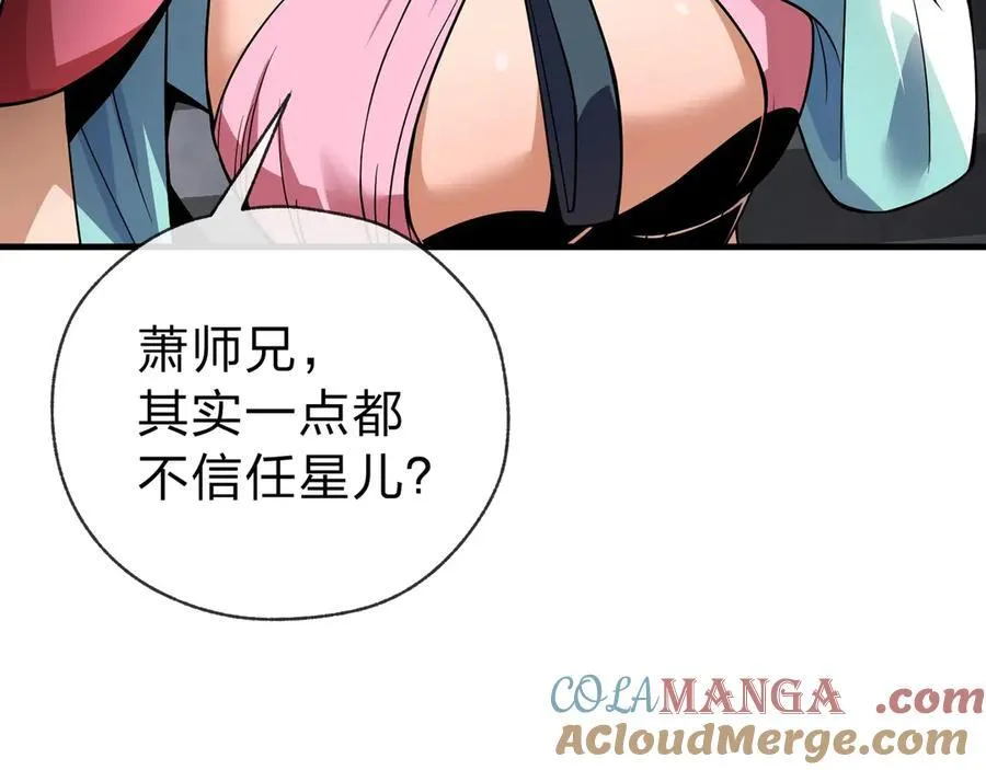 第10话 干掉魔尊，女徒弟们就都是我的！108