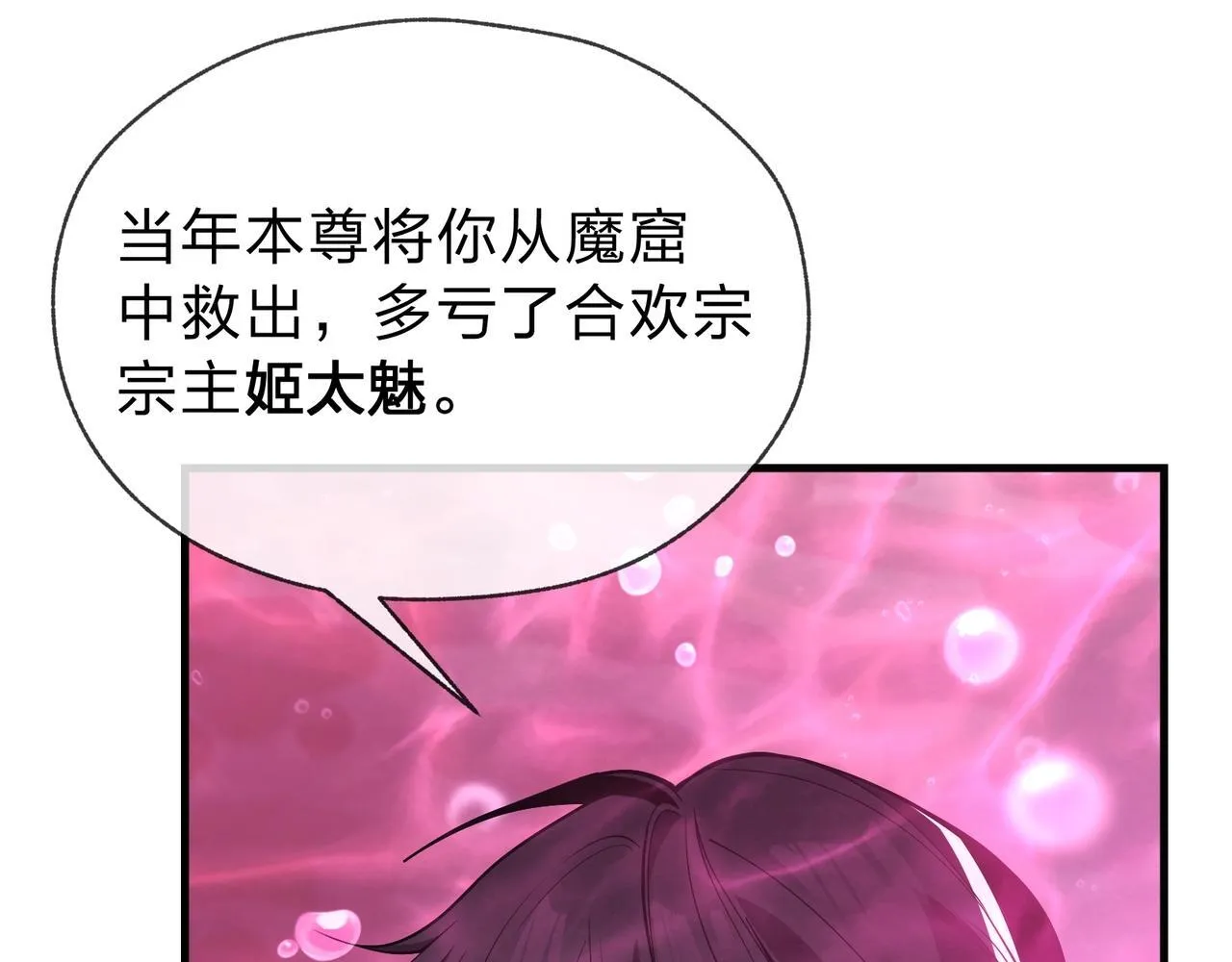 第15话 师尊不要啊！58
