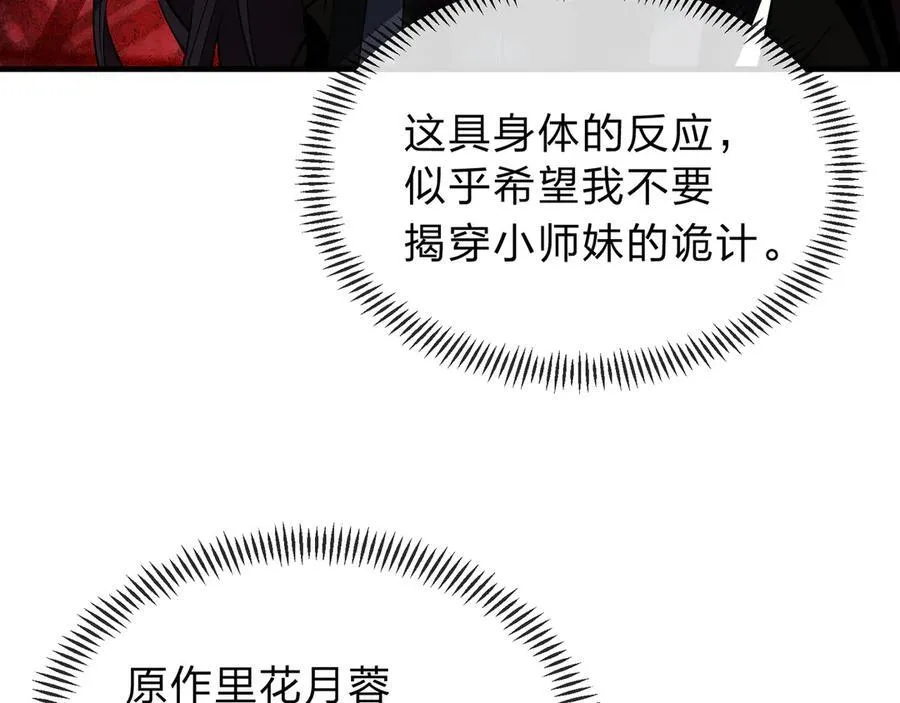 第12话 别让我失望啊 小师妹113