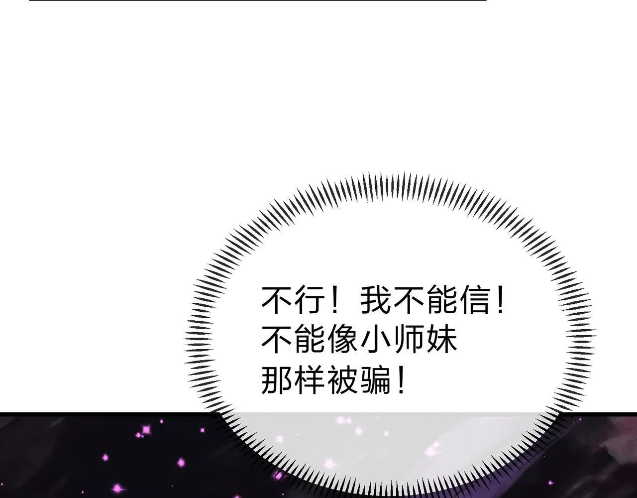 第15话 师尊不要啊！84