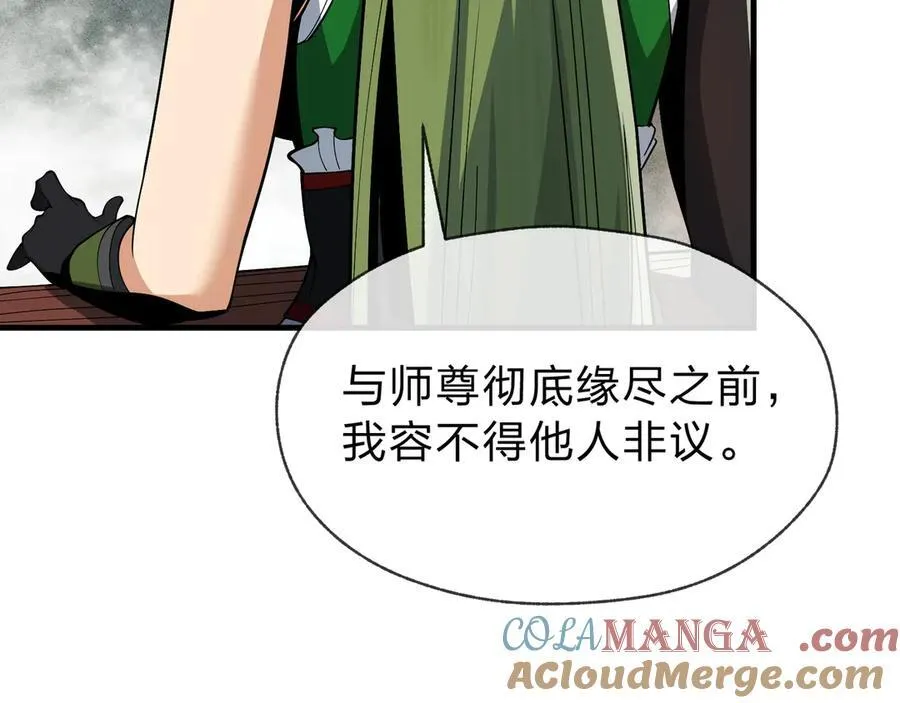 第10话 干掉魔尊，女徒弟们就都是我的！20
