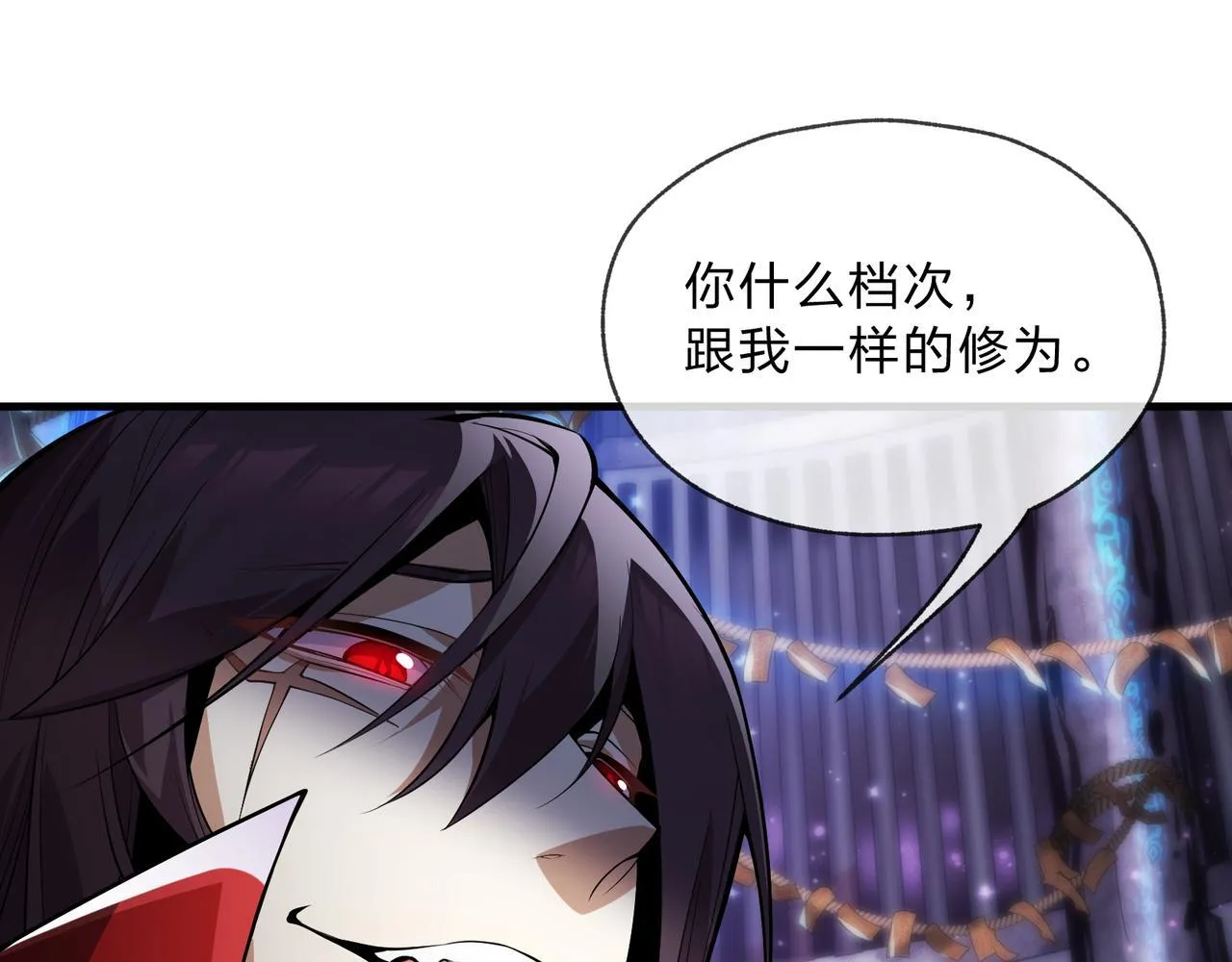 第八话 什么档次跟我一样的修为 ？85